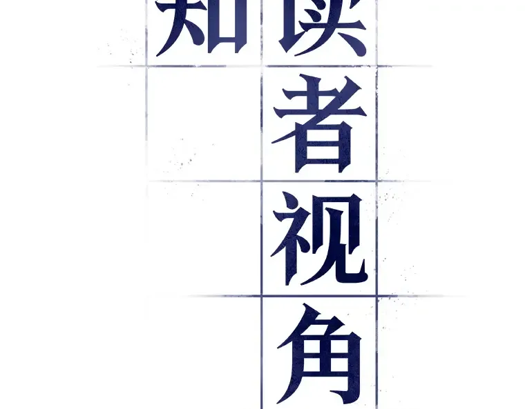 143 直面神的人们（9） 第2页