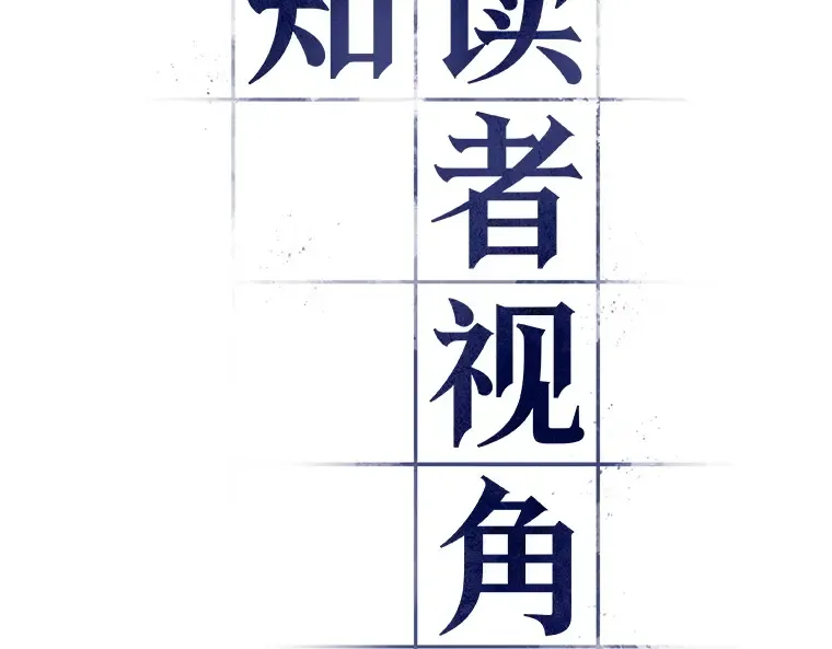 144 任务破坏者（1） 第69页