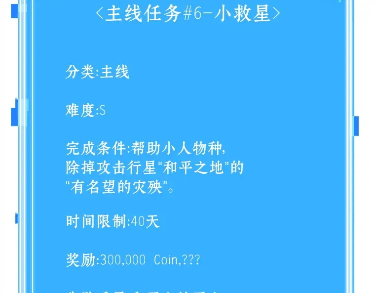 145 任务破坏者（2） 第197页