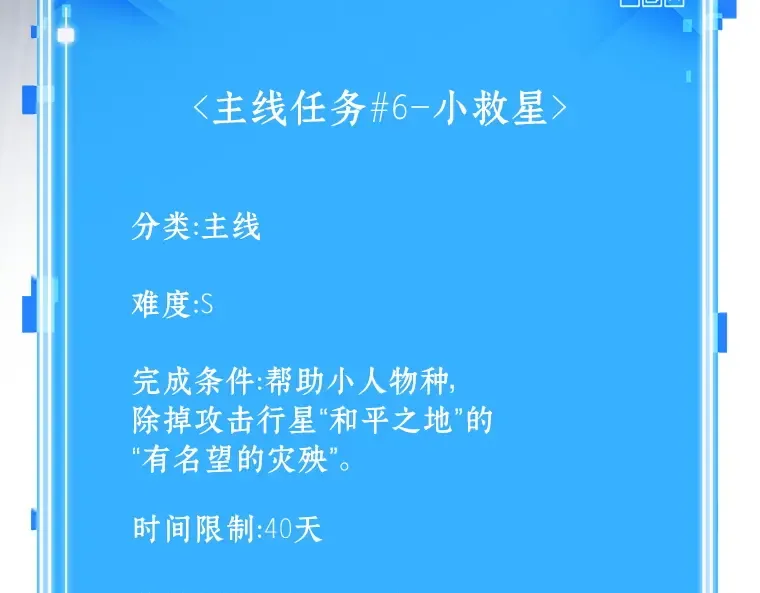 146 任务破坏者（3） 第227页
