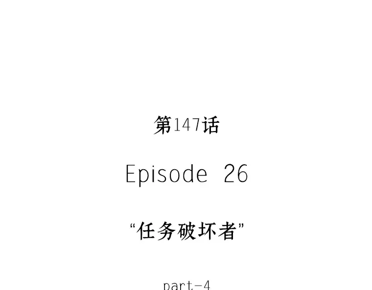 147 任务破坏者（4） 第25页