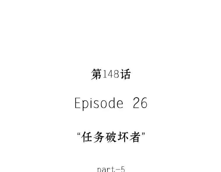 148 任务破坏者（5） 第109页