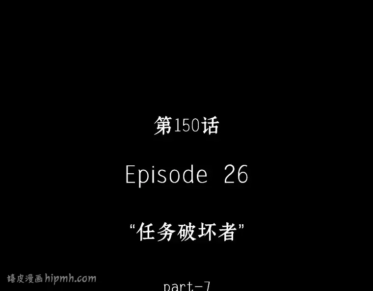 150 任务破坏者（7） 第32页