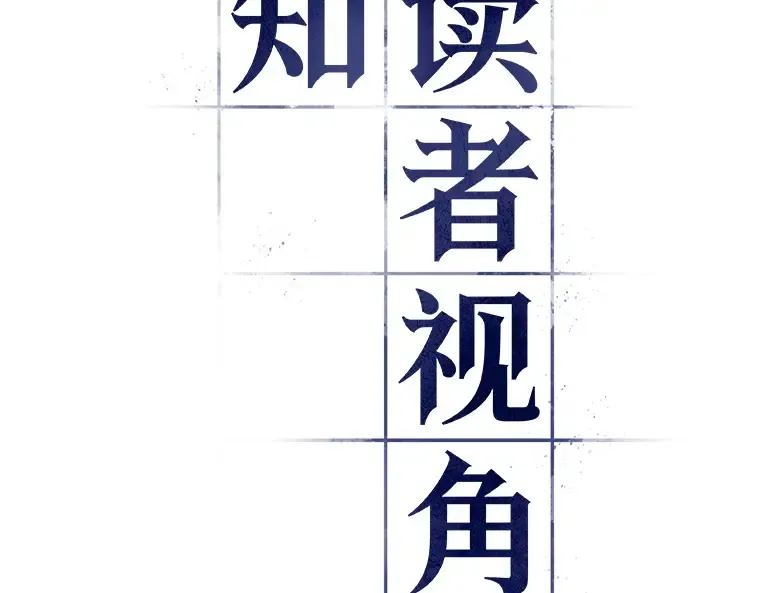 155 无法解读（3） 第10页