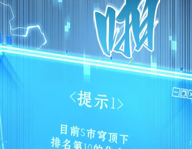 157 最强替罪羊（1） 第9页