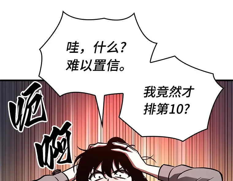 157 最强替罪羊（1） 第12页