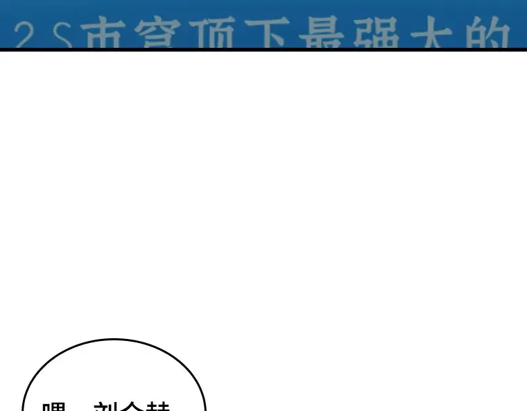 157 最强替罪羊（1） 第52页
