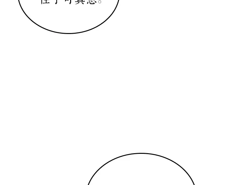 157 最强替罪羊（1） 第77页