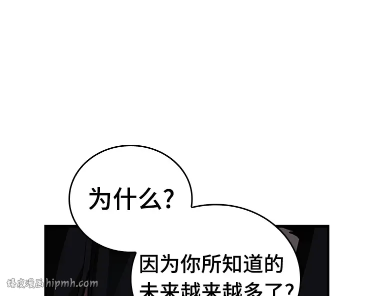 157 最强替罪羊（1） 第112页