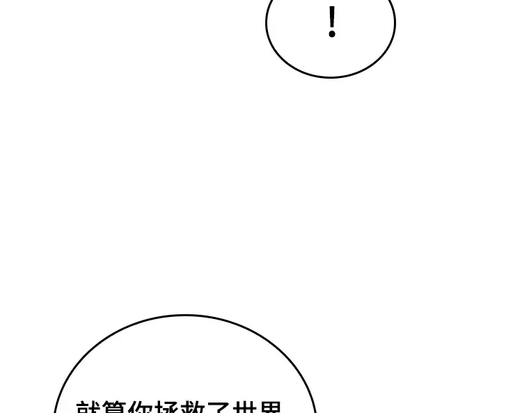 157 最强替罪羊（1） 第138页