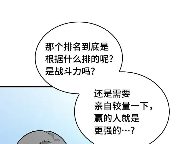 157 最强替罪羊（1） 第214页