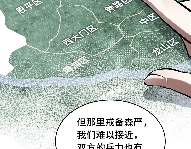 158 最强替罪羊（2） 第5页