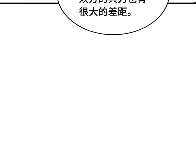 158 最强替罪羊（2） 第6页