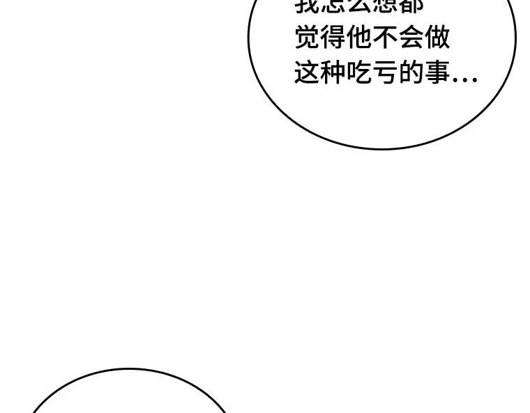 158 最强替罪羊（2） 第9页