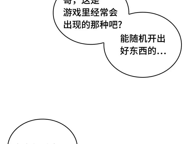 158 最强替罪羊（2） 第45页