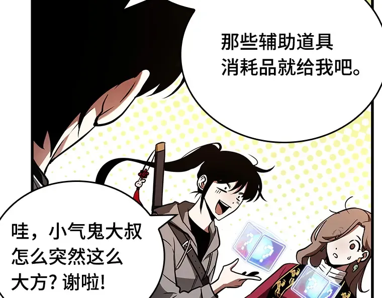 158 最强替罪羊（2） 第49页