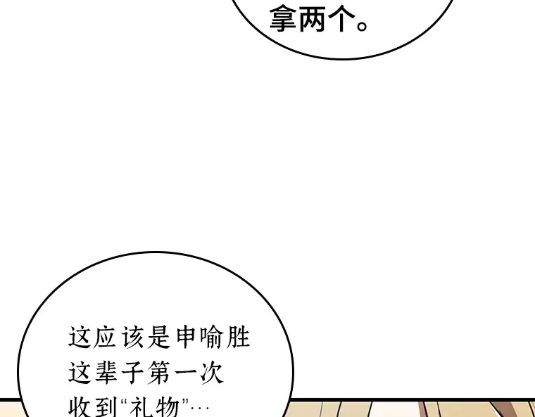 158 最强替罪羊（2） 第63页