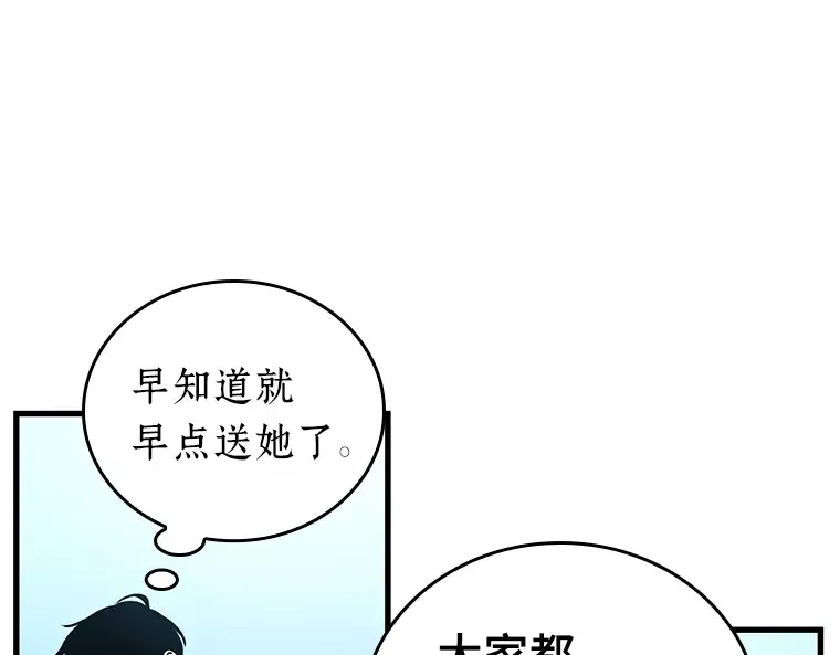 158 最强替罪羊（2） 第65页