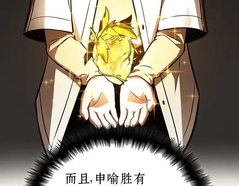 158 最强替罪羊（2） 第101页