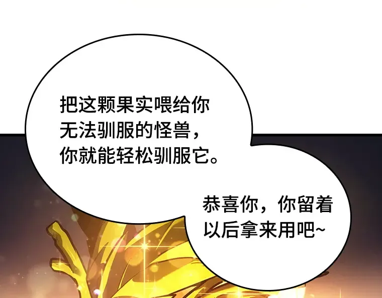 158 最强替罪羊（2） 第103页
