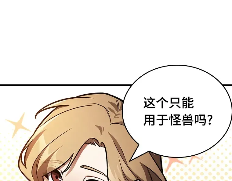 158 最强替罪羊（2） 第109页