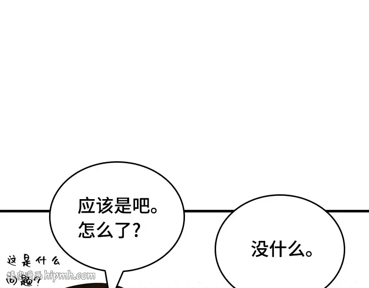 158 最强替罪羊（2） 第112页