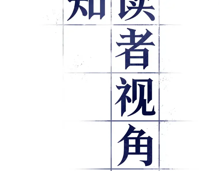 159 最强替罪羊（3） 第10页