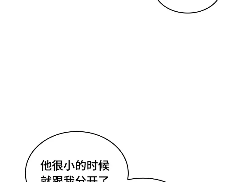 159 最强替罪羊（3） 第51页