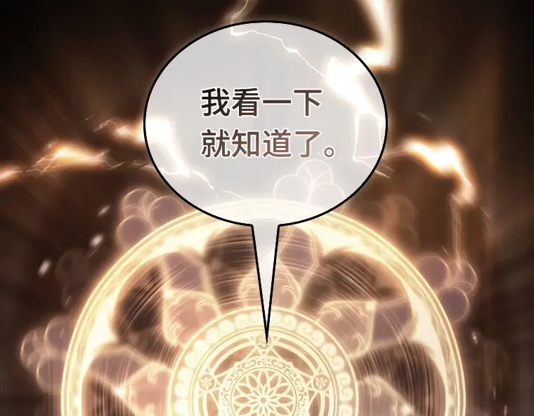 159 最强替罪羊（3） 第58页