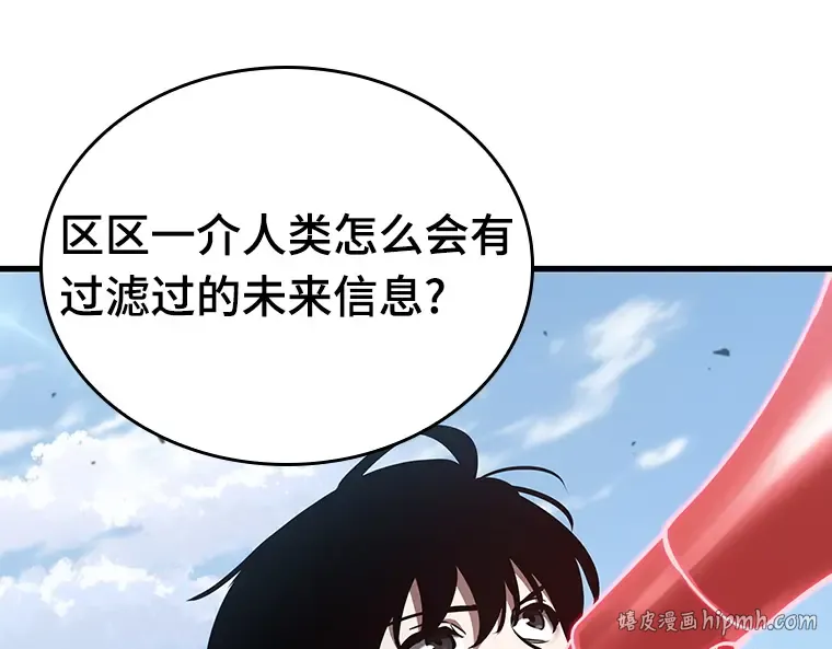 159 最强替罪羊（3） 第88页