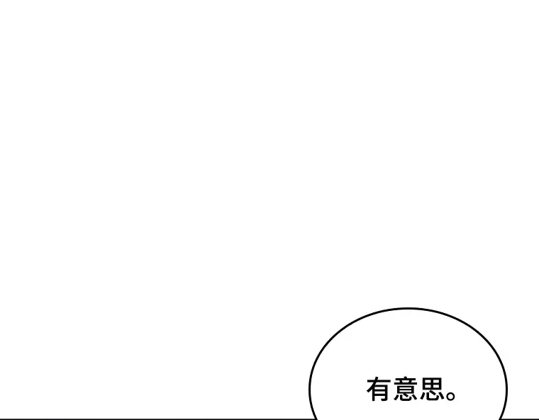 159 最强替罪羊（3） 第90页