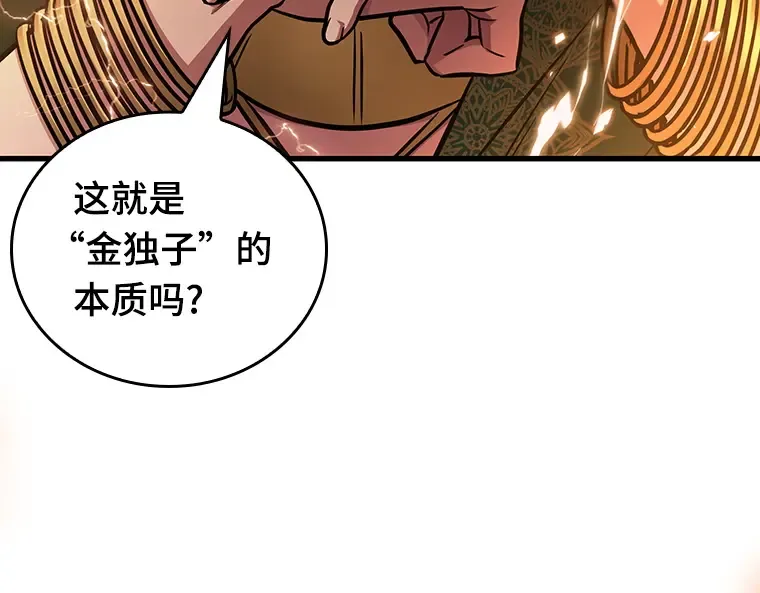 159 最强替罪羊（3） 第92页