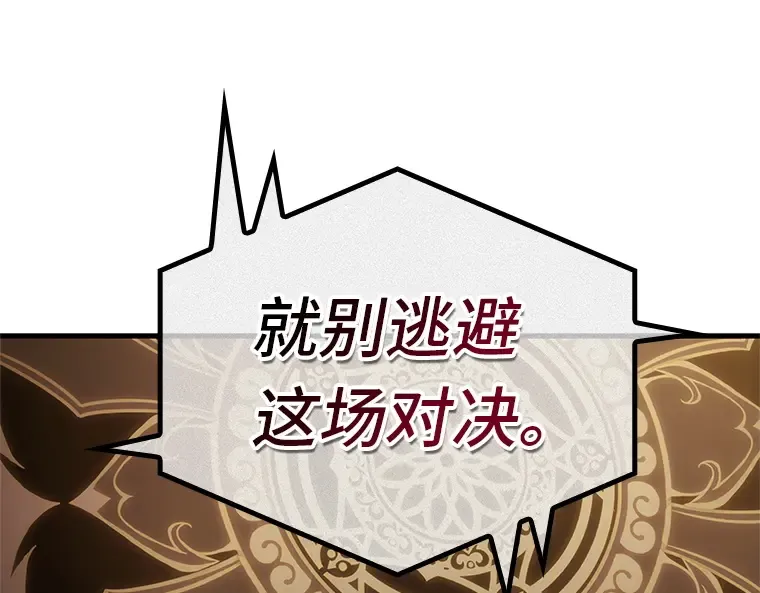 159 最强替罪羊（3） 第137页