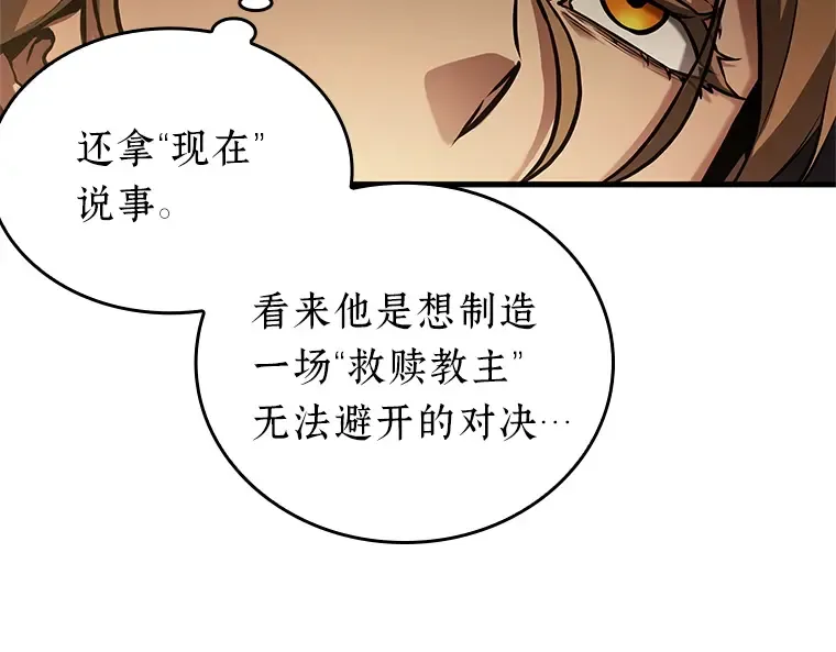 159 最强替罪羊（3） 第141页