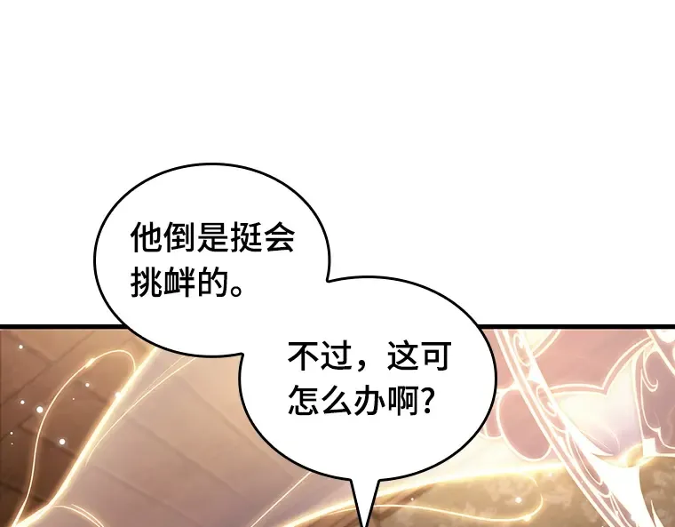 159 最强替罪羊（3） 第146页