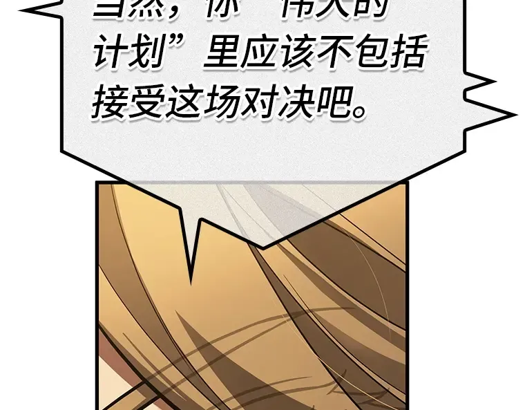 159 最强替罪羊（3） 第149页