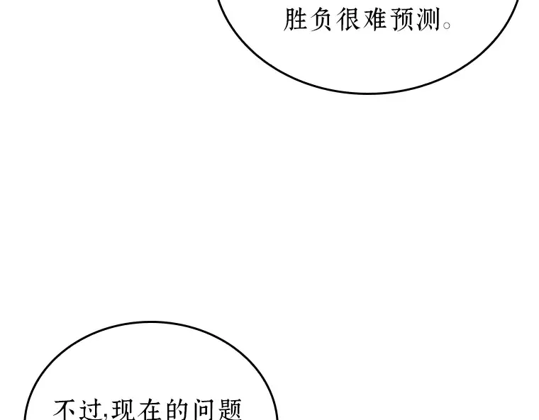 159 最强替罪羊（3） 第188页