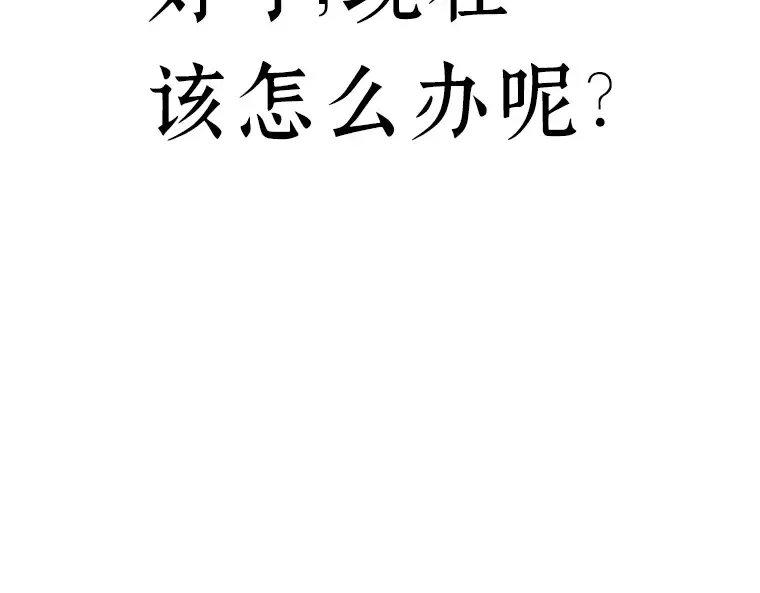 159 最强替罪羊（3） 第201页