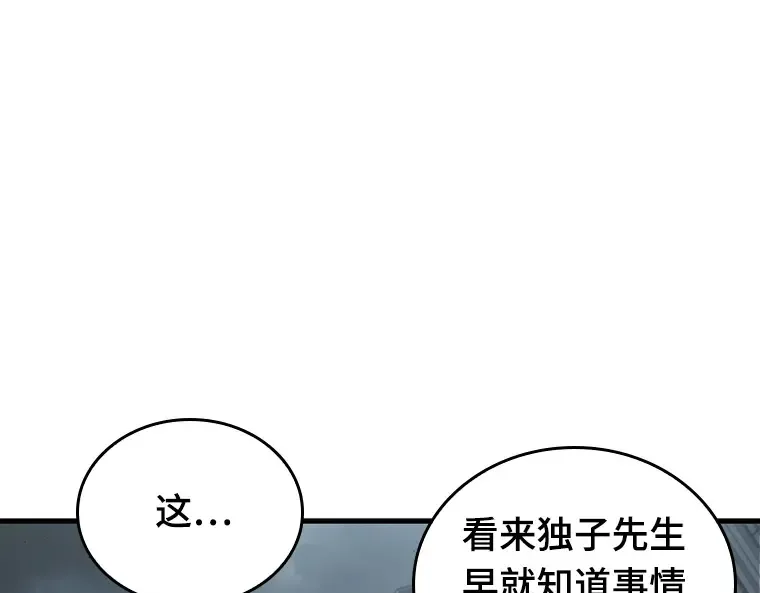 160 最强替罪羊（4） 第59页