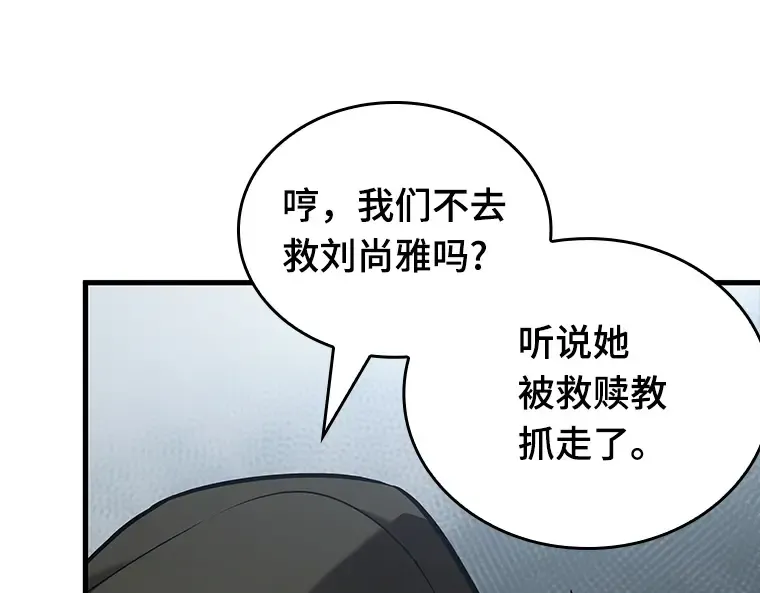 160 最强替罪羊（4） 第71页