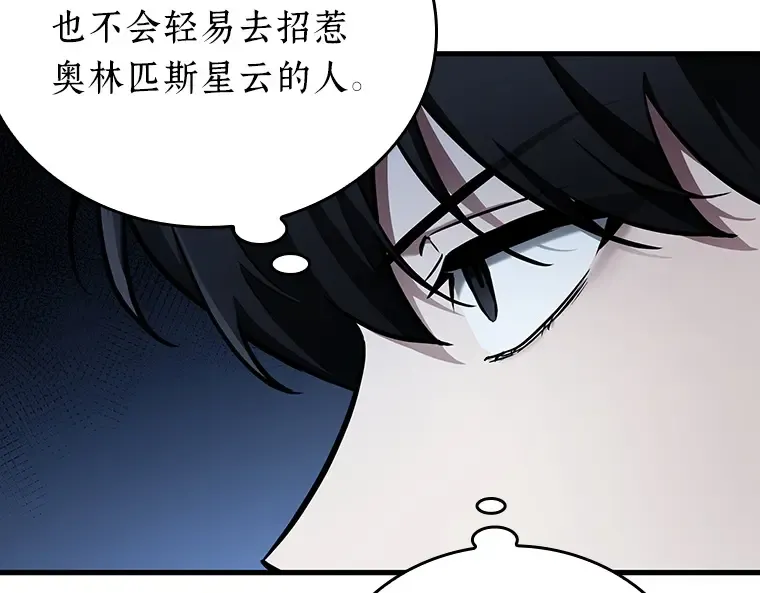 160 最强替罪羊（4） 第74页