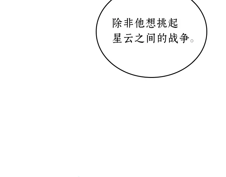 160 最强替罪羊（4） 第75页