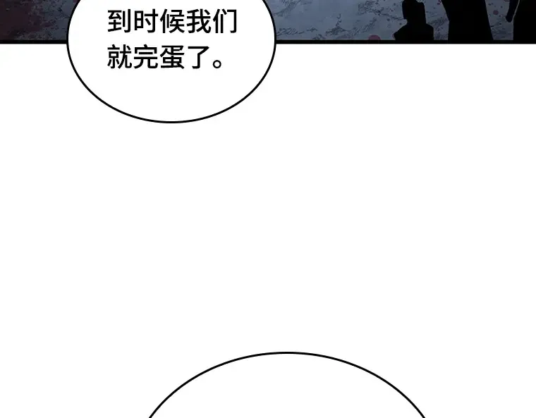 160 最强替罪羊（4） 第97页