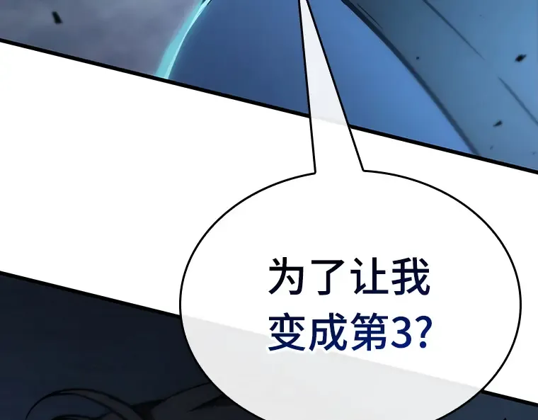 162 最强替罪羊（6） 第13页