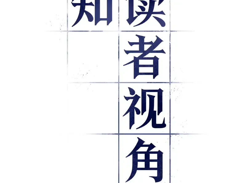 162 最强替罪羊（6） 第18页