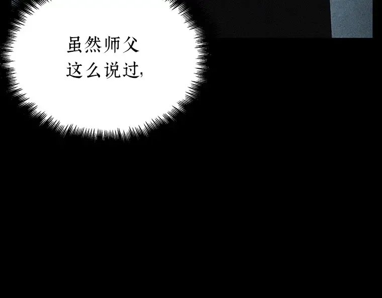 162 最强替罪羊（6） 第52页