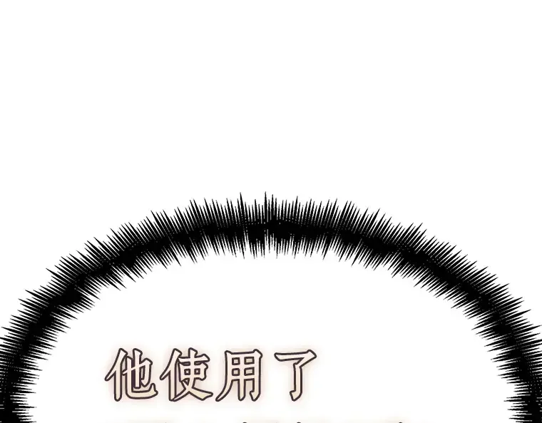 162 最强替罪羊（6） 第97页