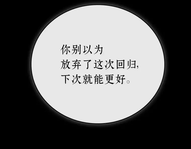 162 最强替罪羊（6） 第114页
