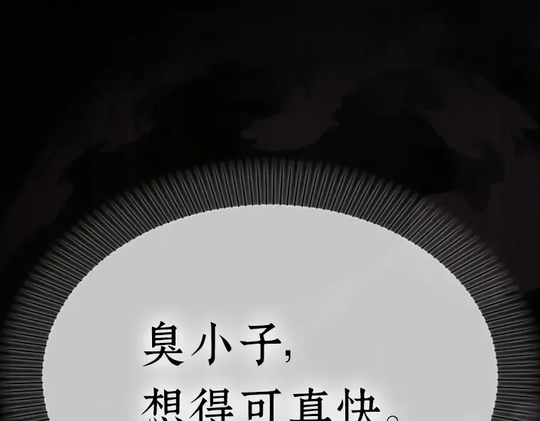 162 最强替罪羊（6） 第135页