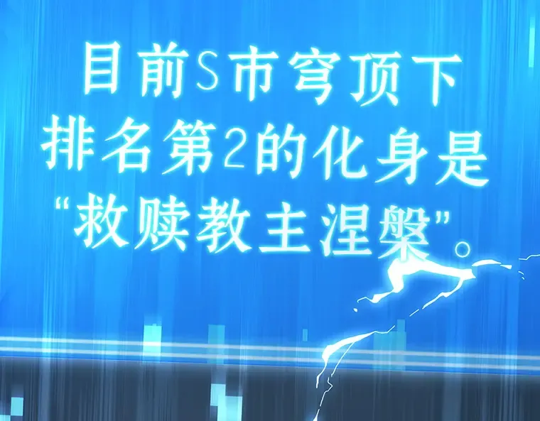 162 最强替罪羊（6） 第261页